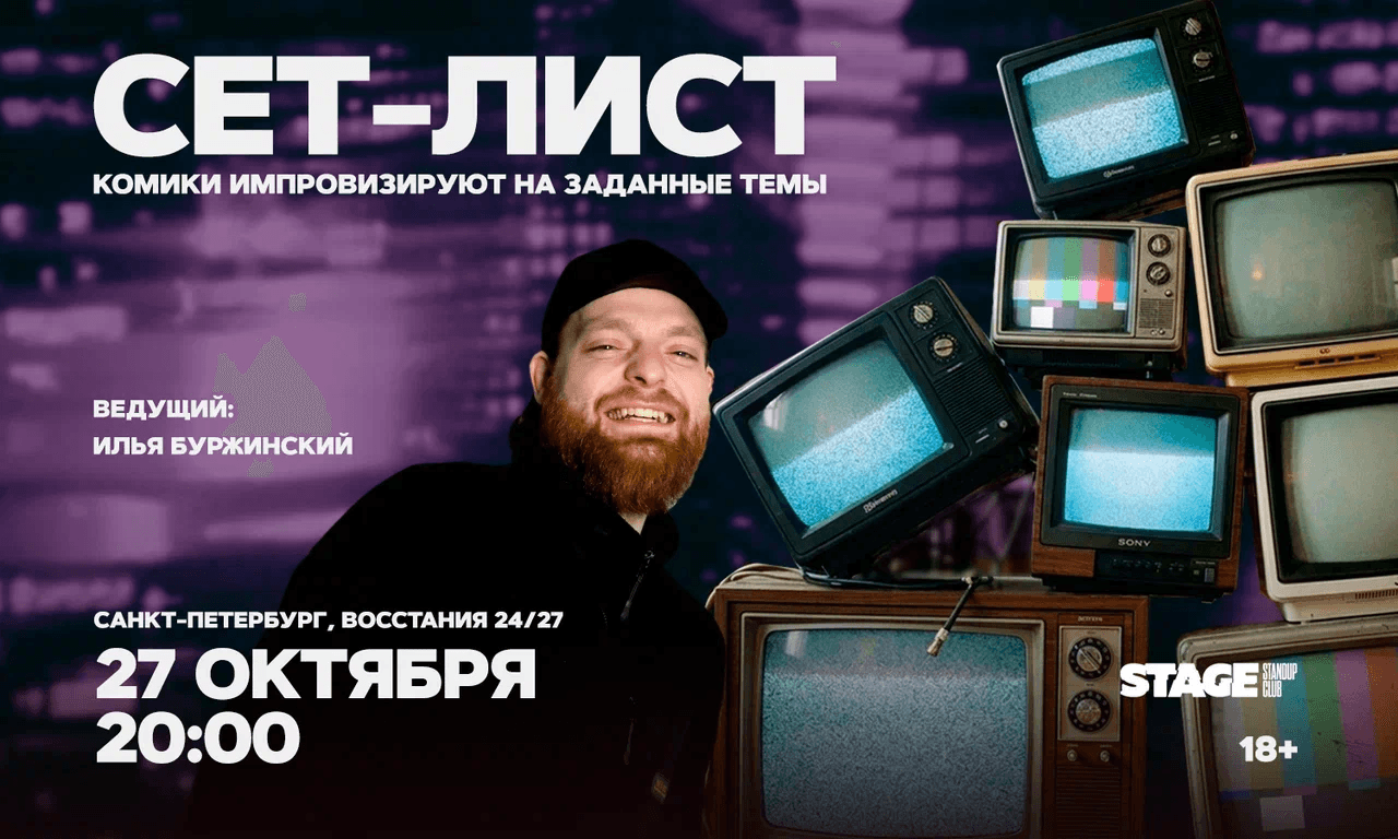 Сет-лист