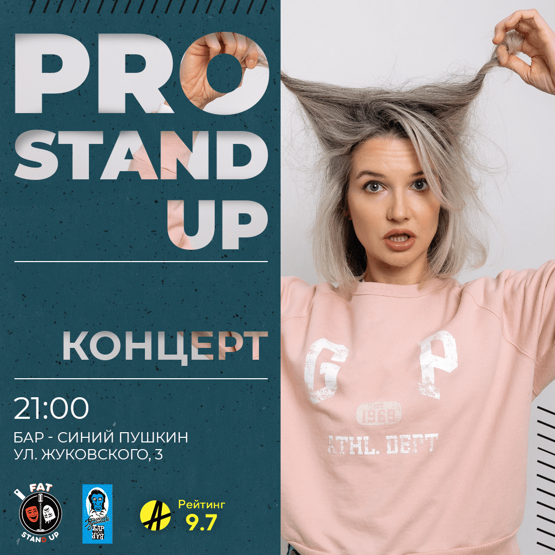 PRO Stand-UP отборный концерт ТЕЛЕ и VK комиков