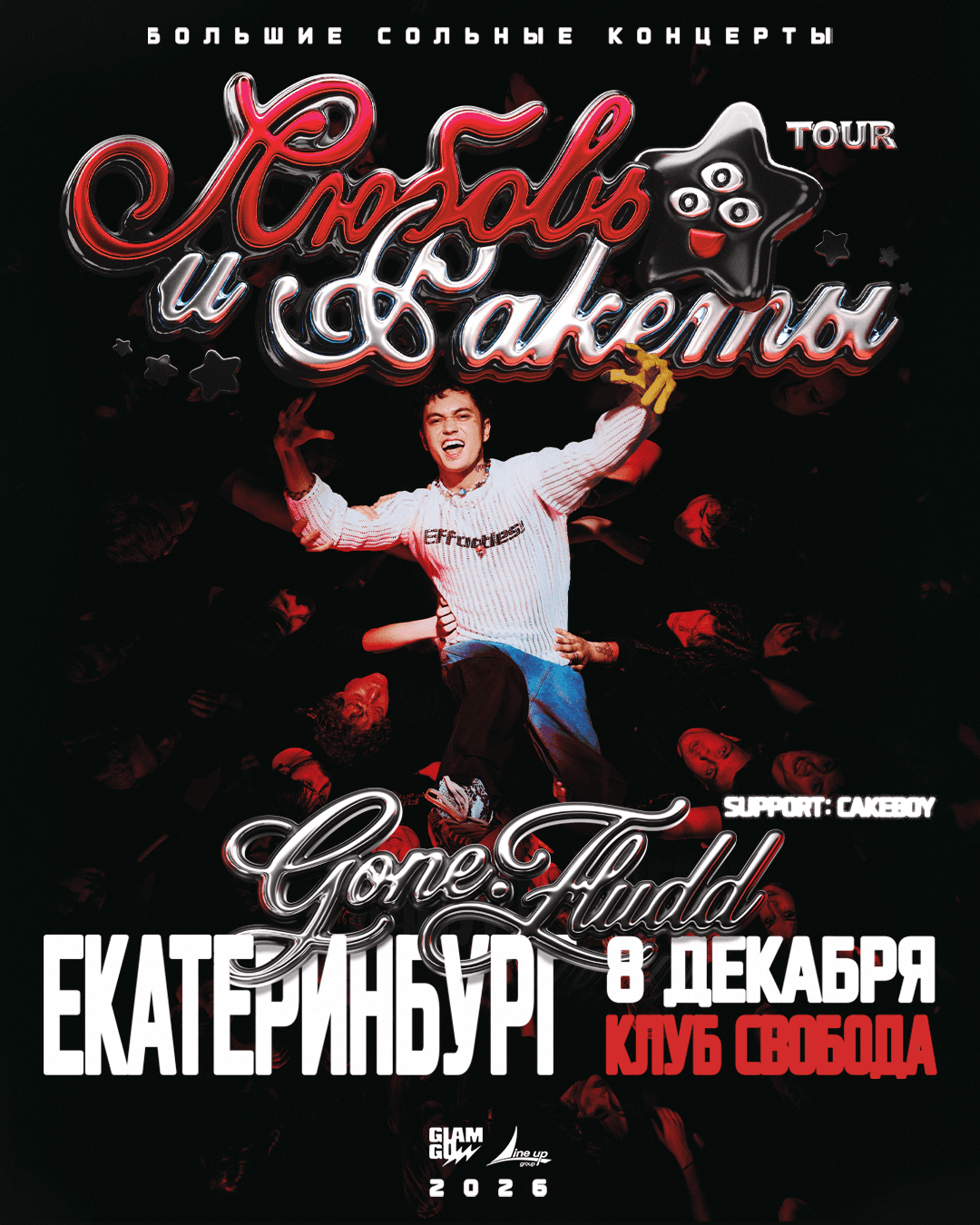 GONE.Fludd в Екатеринбурге!