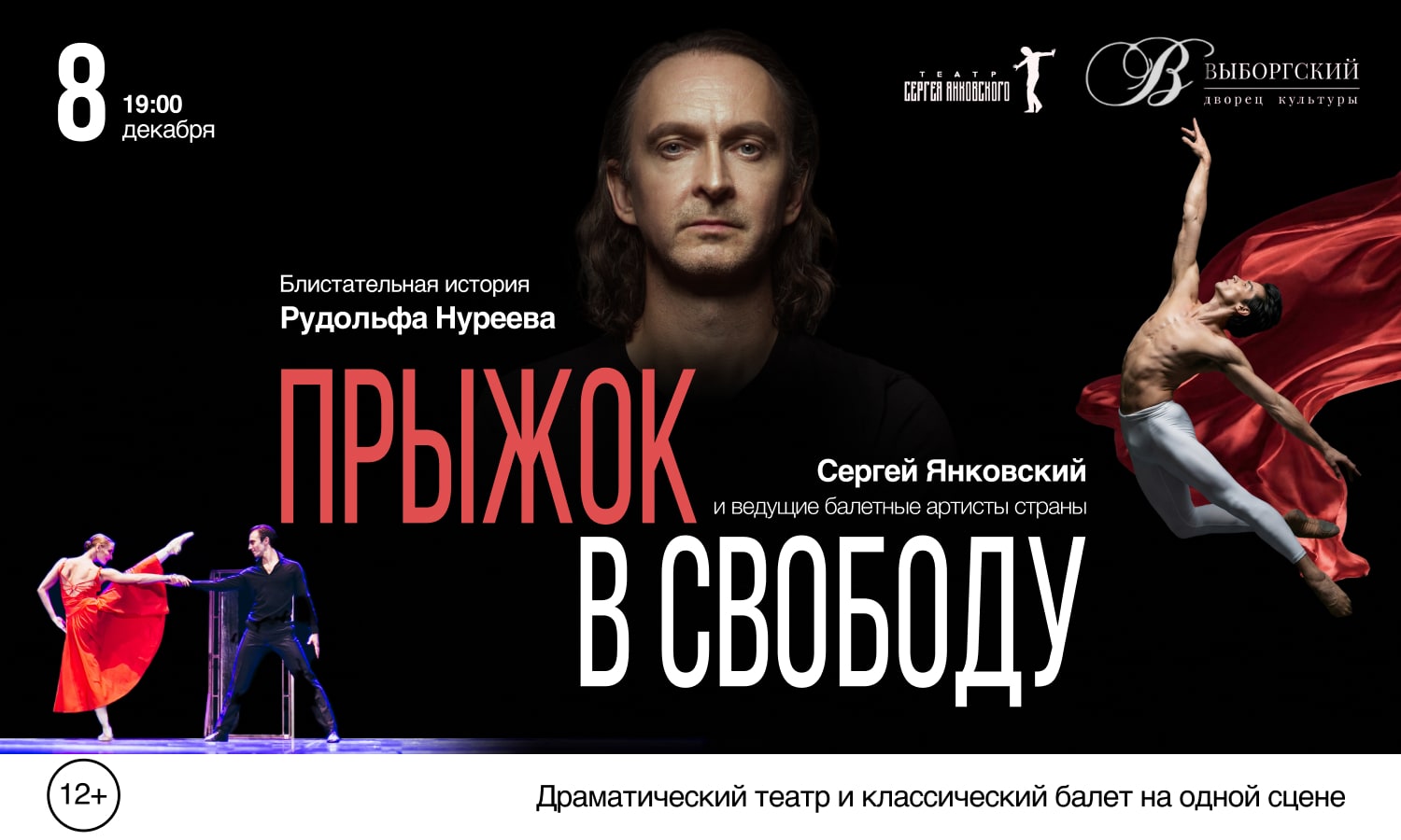 Прыжок в свободу