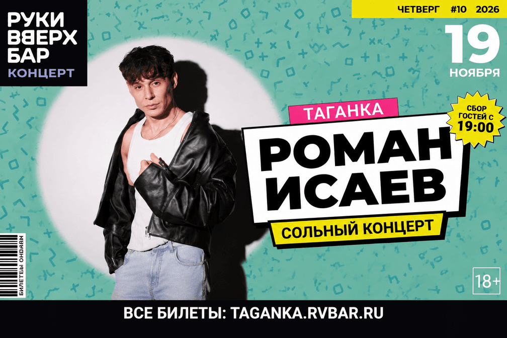 Роман Исаев. Сольный концерт
