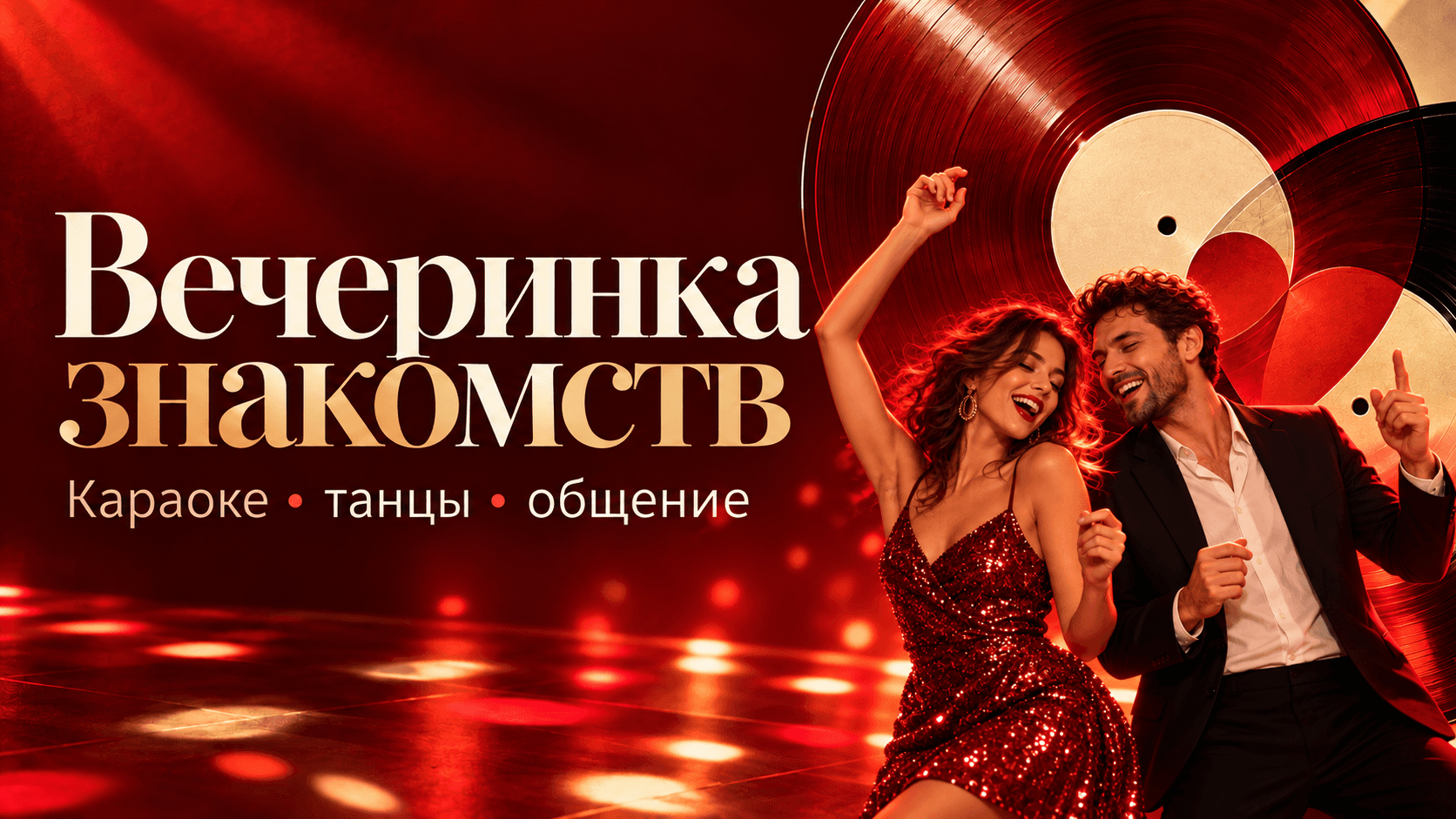 Мероприятия Афиша Москва/Свидания мужчин и женщин/Куда сходить в Москве