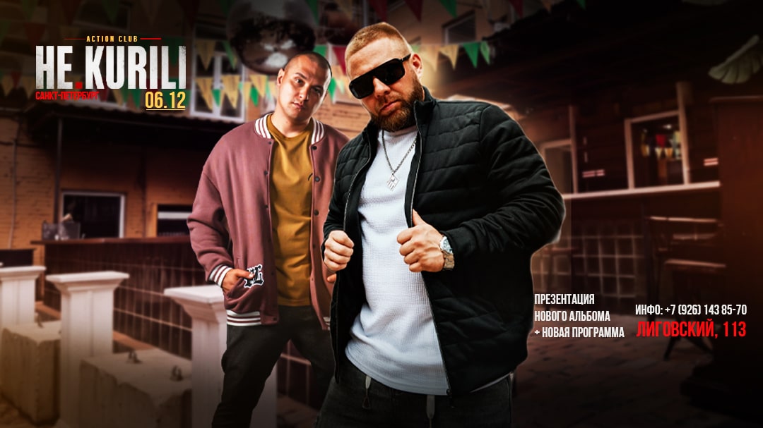 НЕ.KURILI х 6 декабря х Action Club Санкт-Петербург