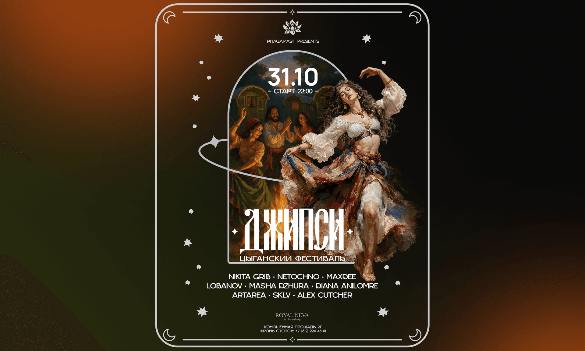 31.10 ДЖИПСИ Цыганский фестиваль
