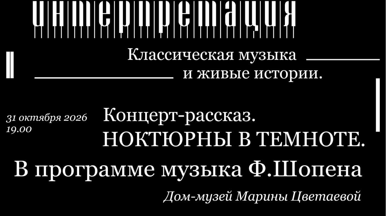 Ноктюрны в темноте. Эксперимент.