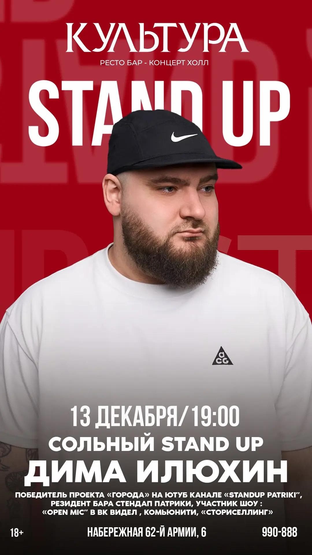 Дима Илюхин