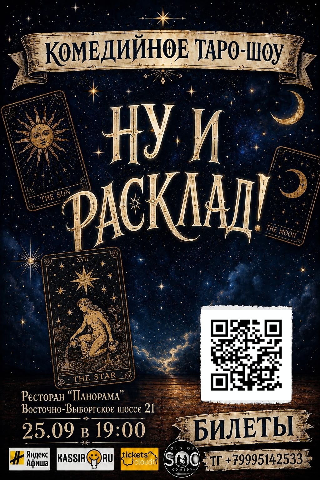 Ну и расклад