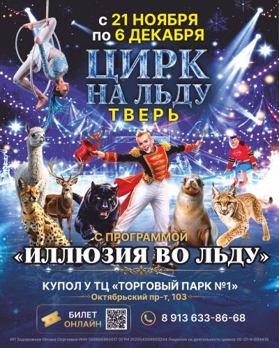 Цирк на льду