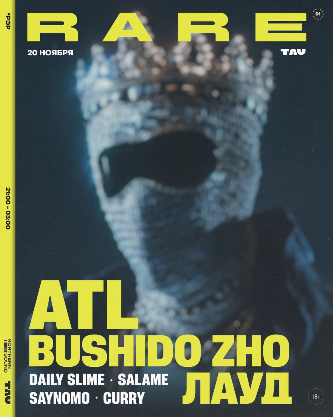 20 Ноября - Rare: Atl, Bushido Zho, Лауд