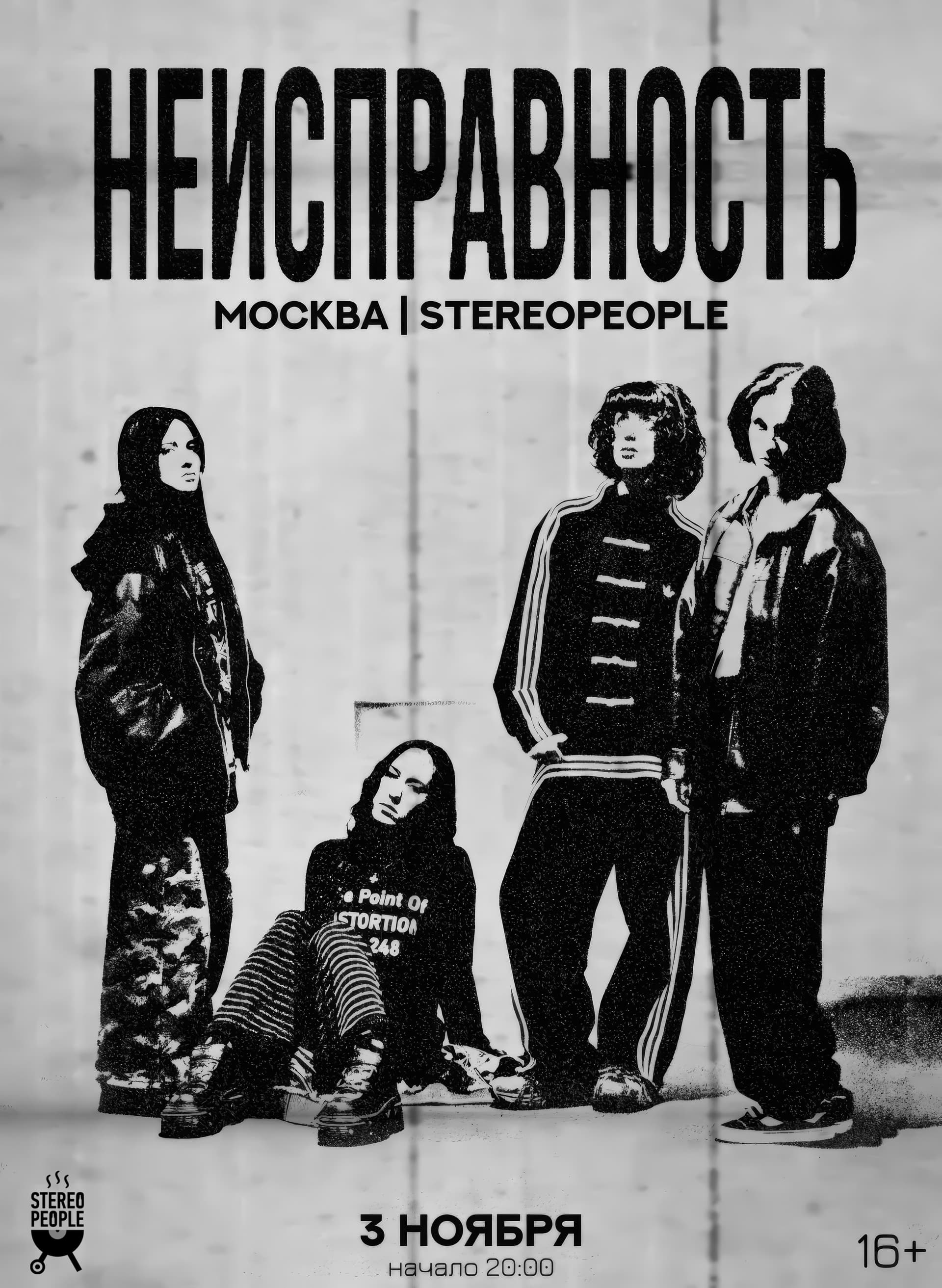 Неисправность. Первый сольный концерт в МСК!