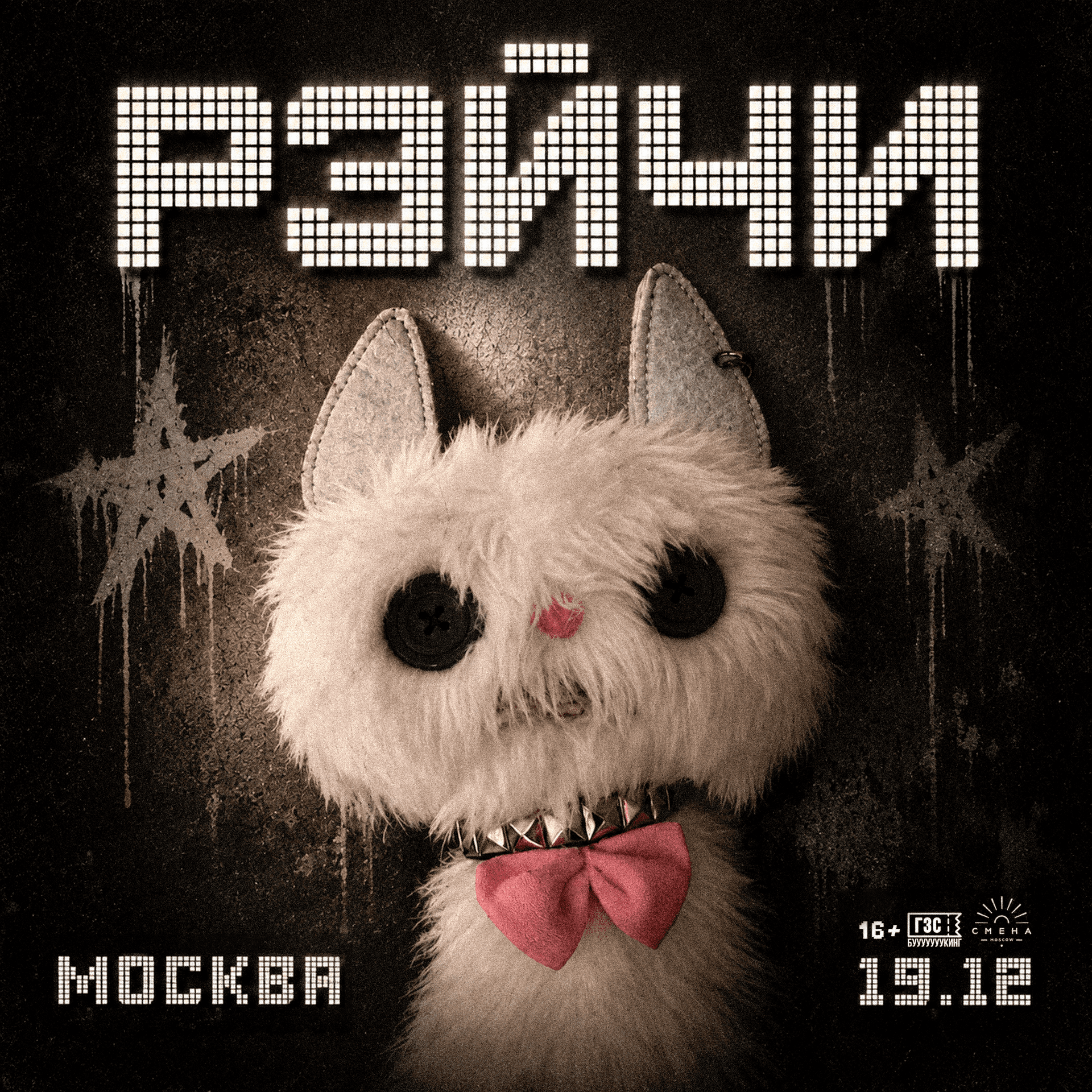 Рэйчи: большое шоу