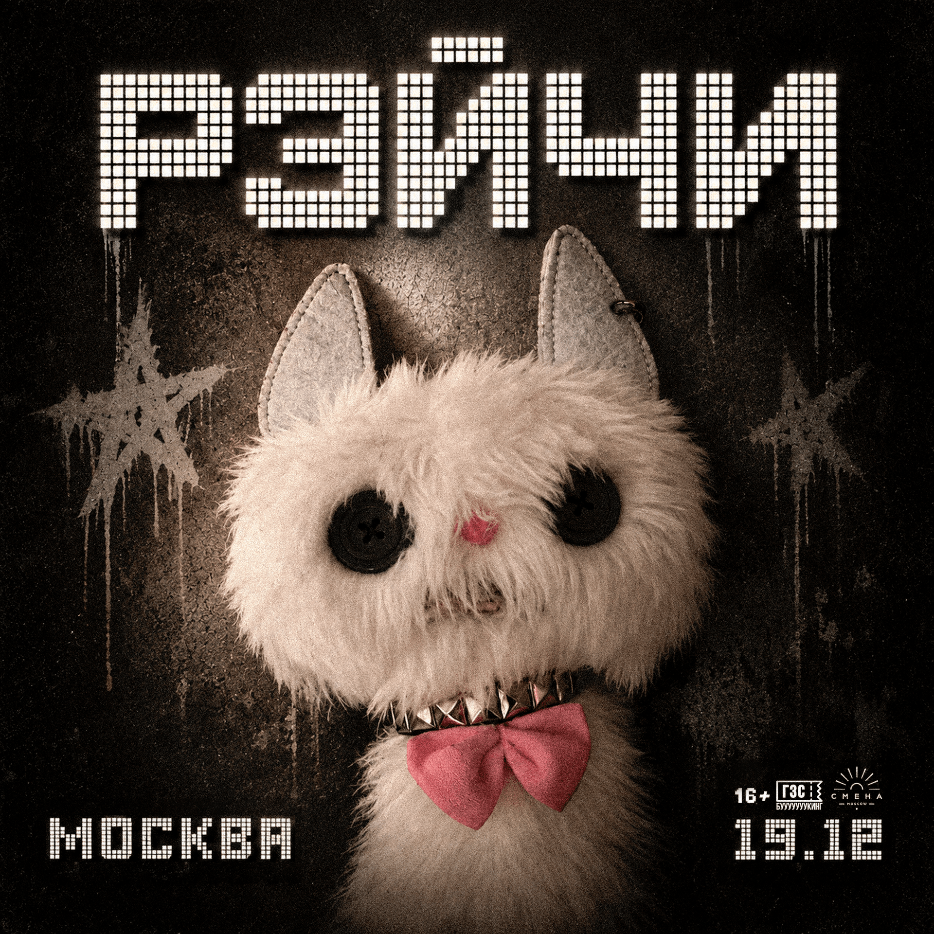 Рэйчи: большое шоу
