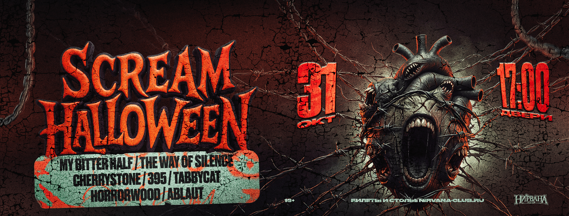 Scream Helloween fest