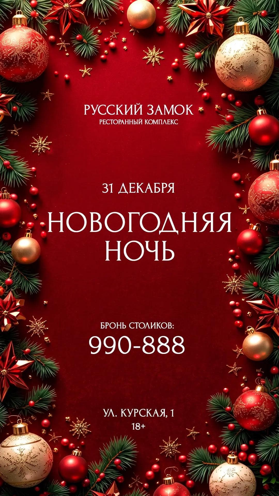 Новогодняя ночь|Новый год 2027