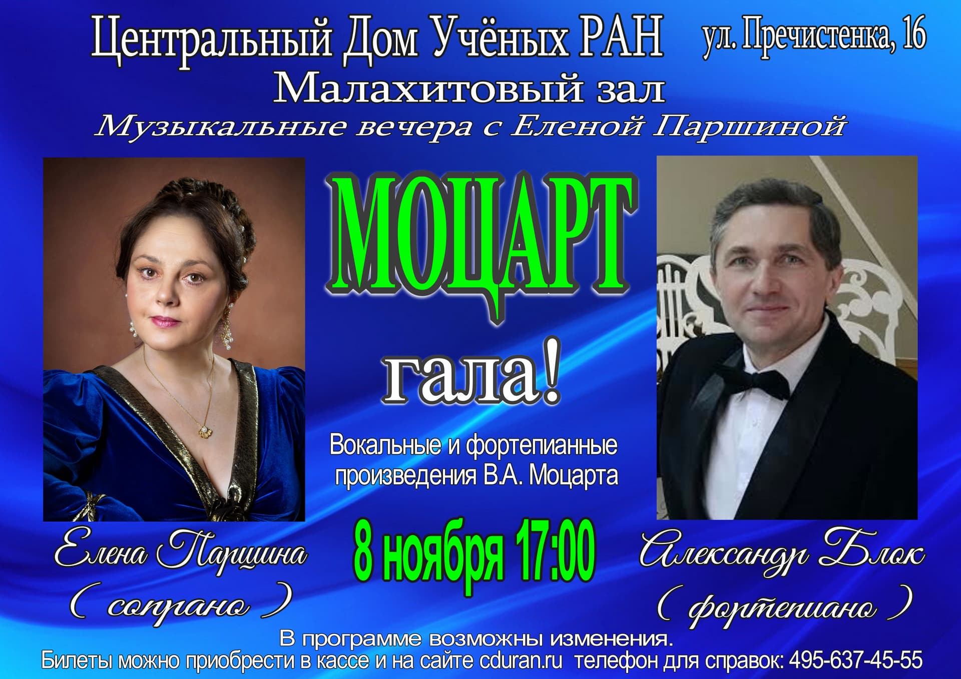 Моцарт - гала!