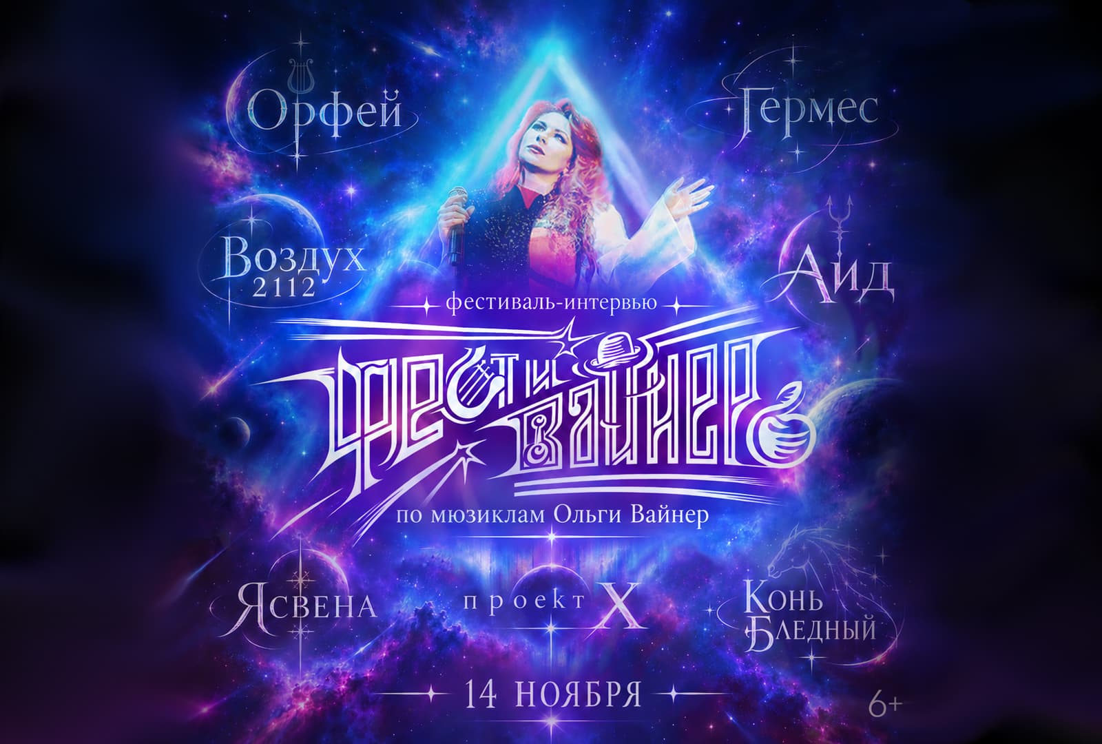 Фестивайнер
