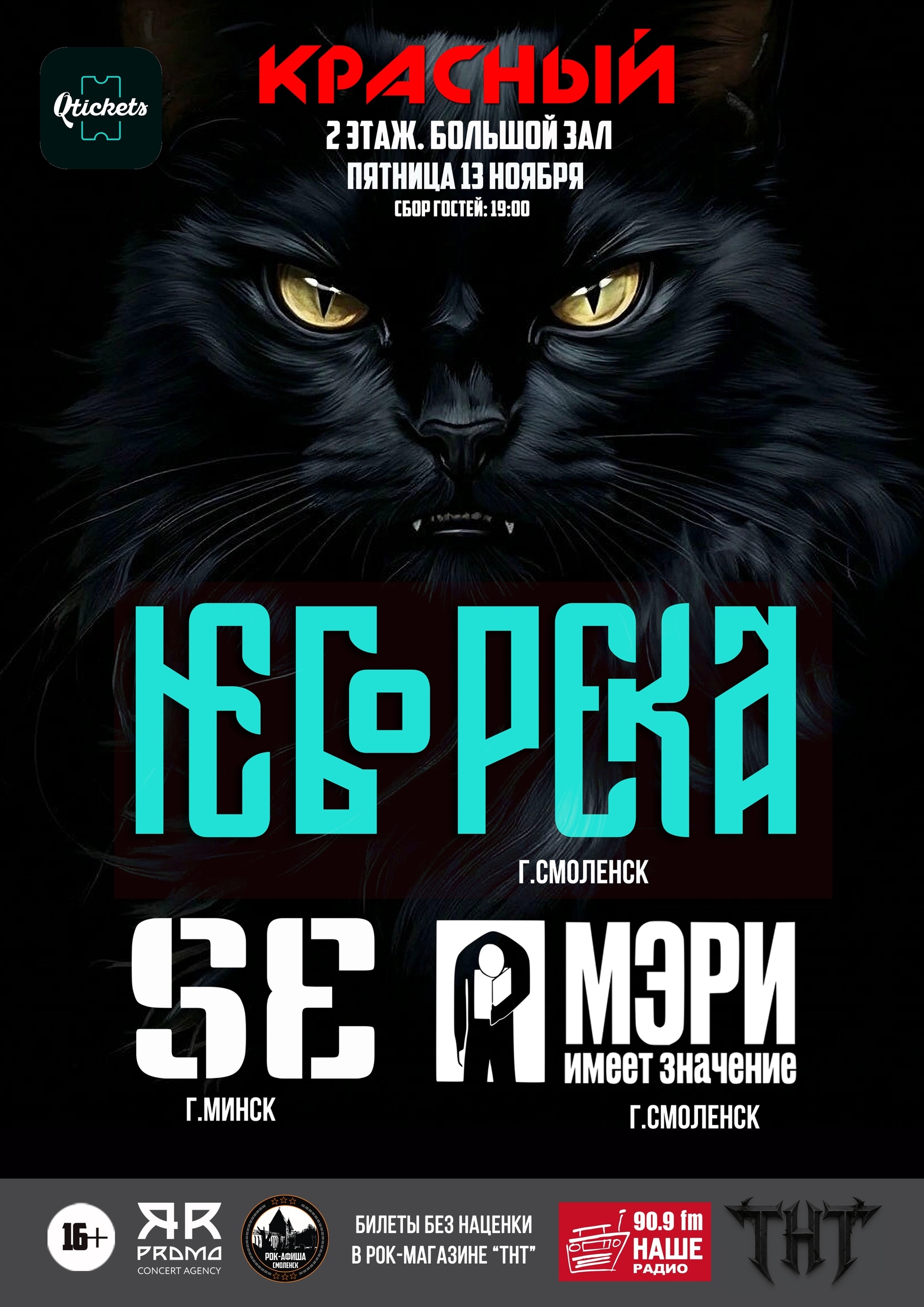НеборекА, SE, Мэри Имеет Значение