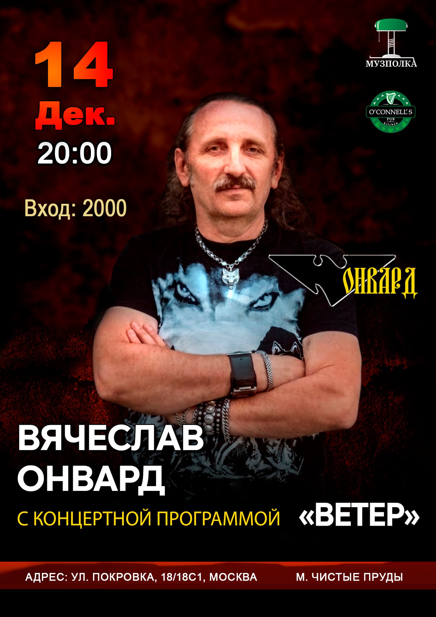 Вячеслав Онвард