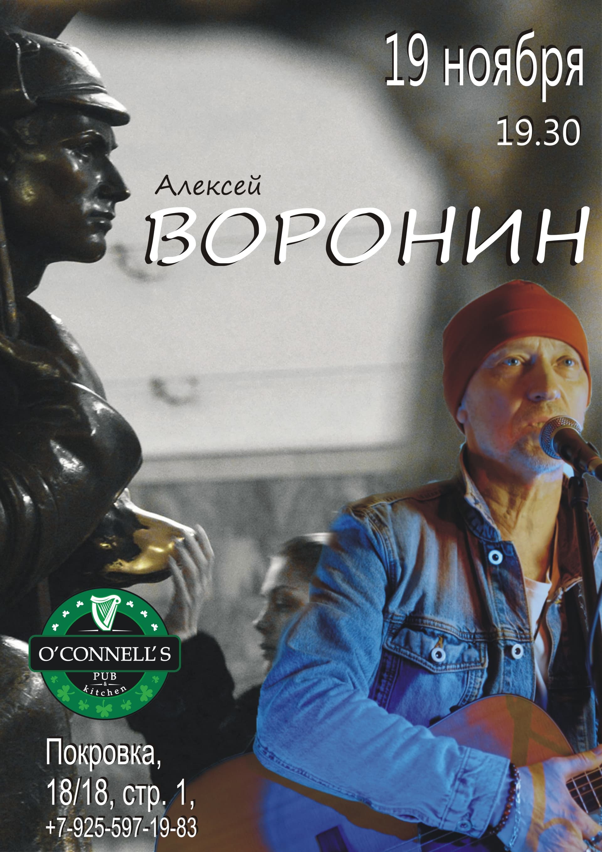 Алексей Воронин