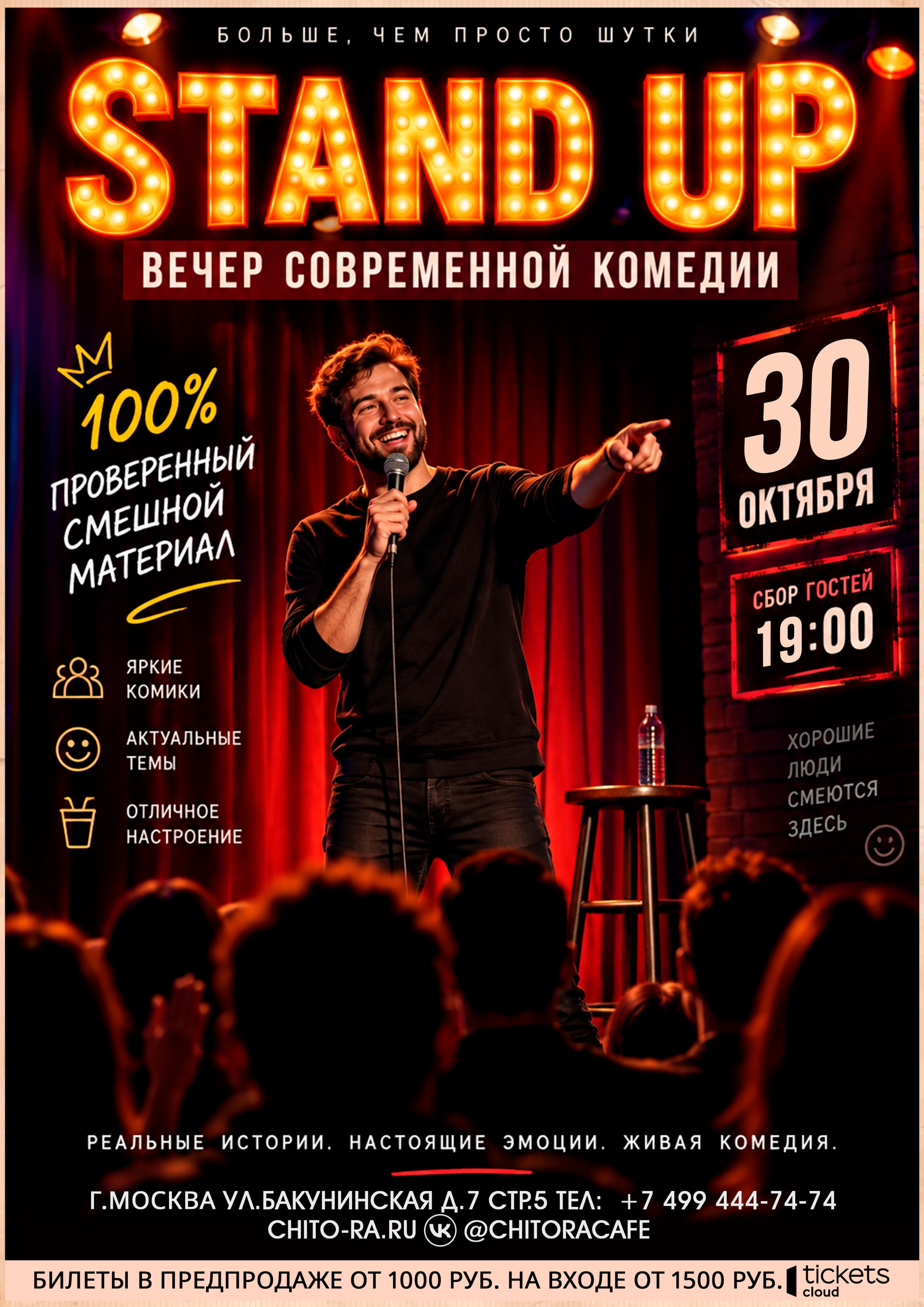 Stand UP концерт
