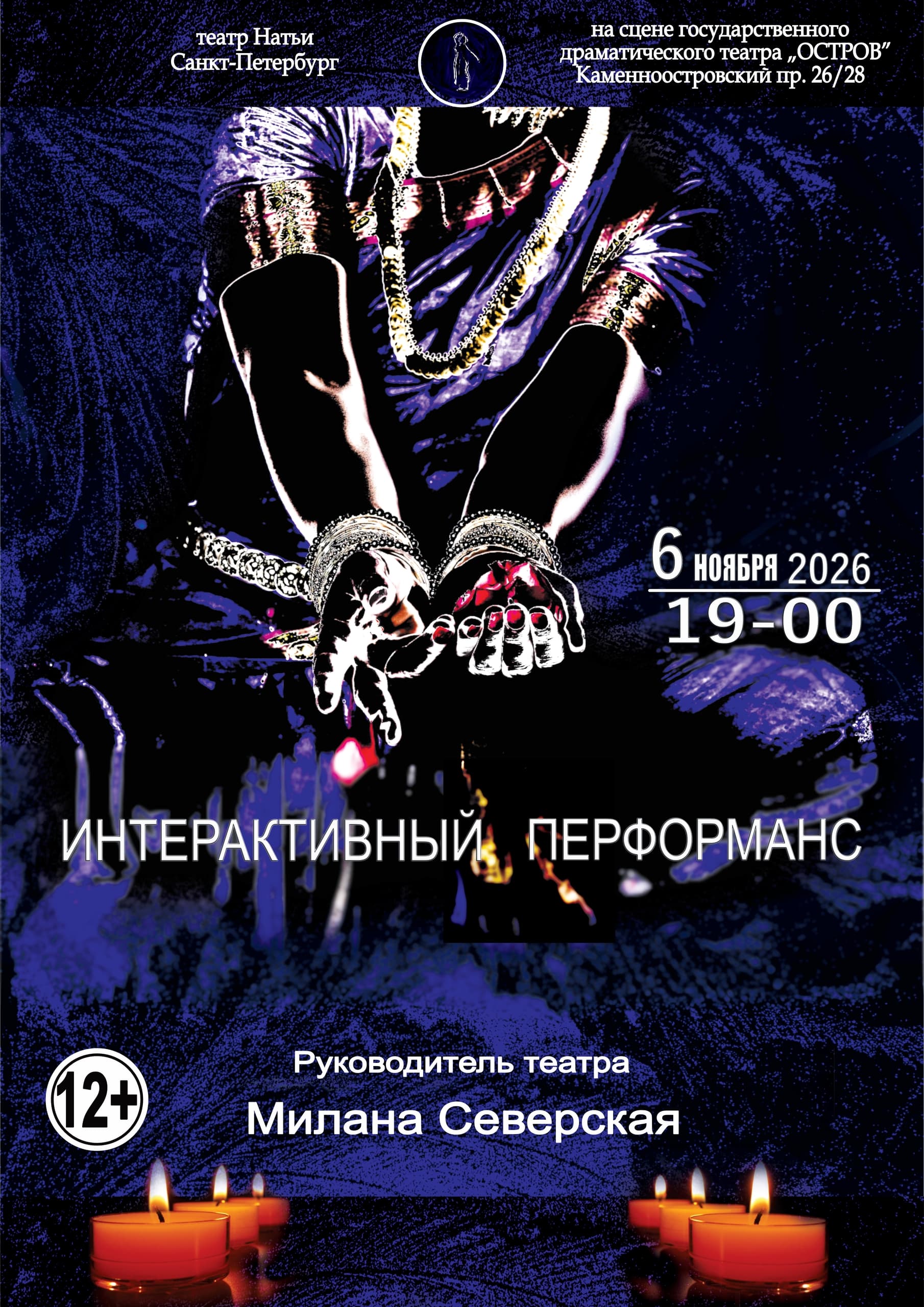 Интерактивный перформанс