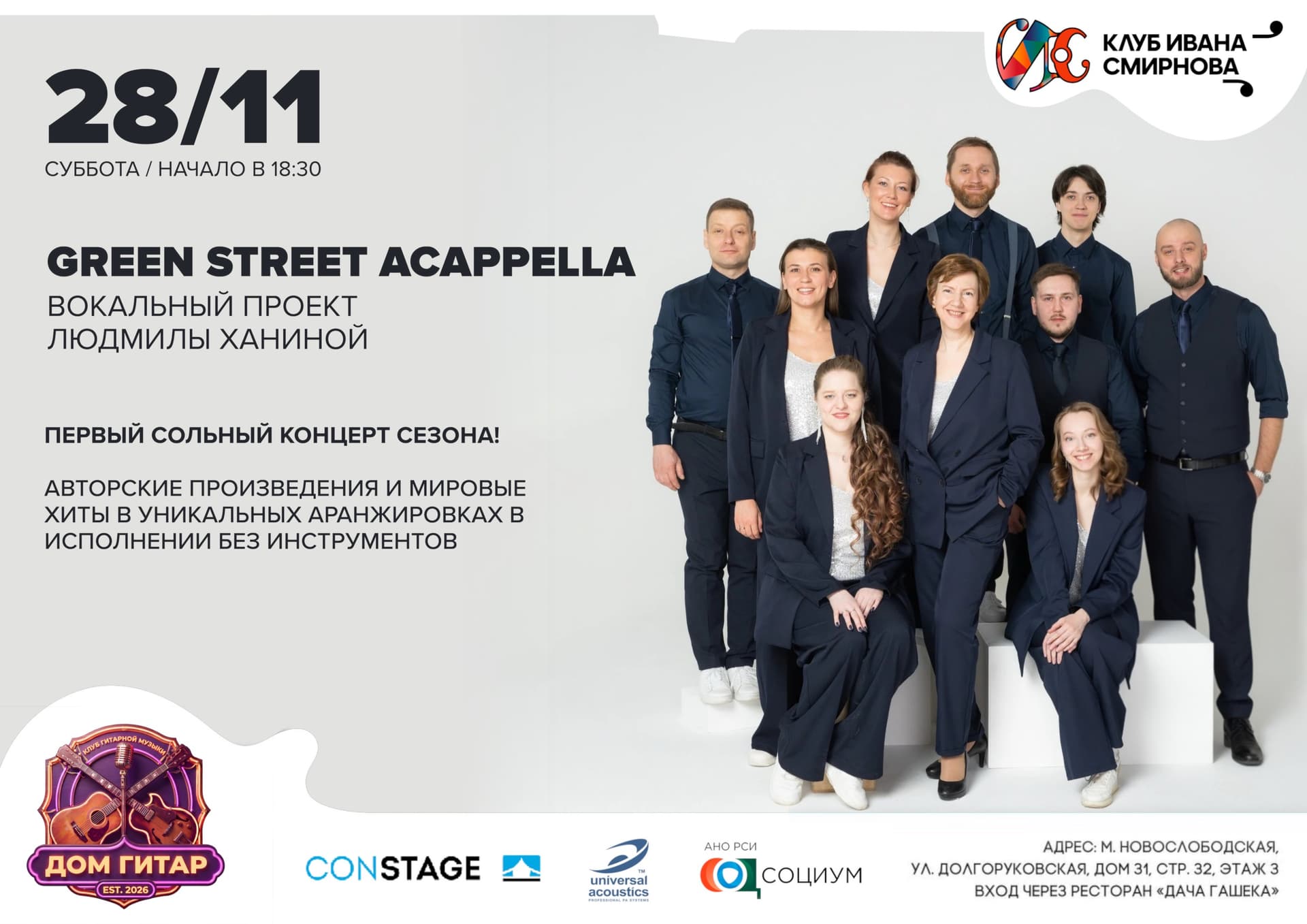 Green Street Acappella