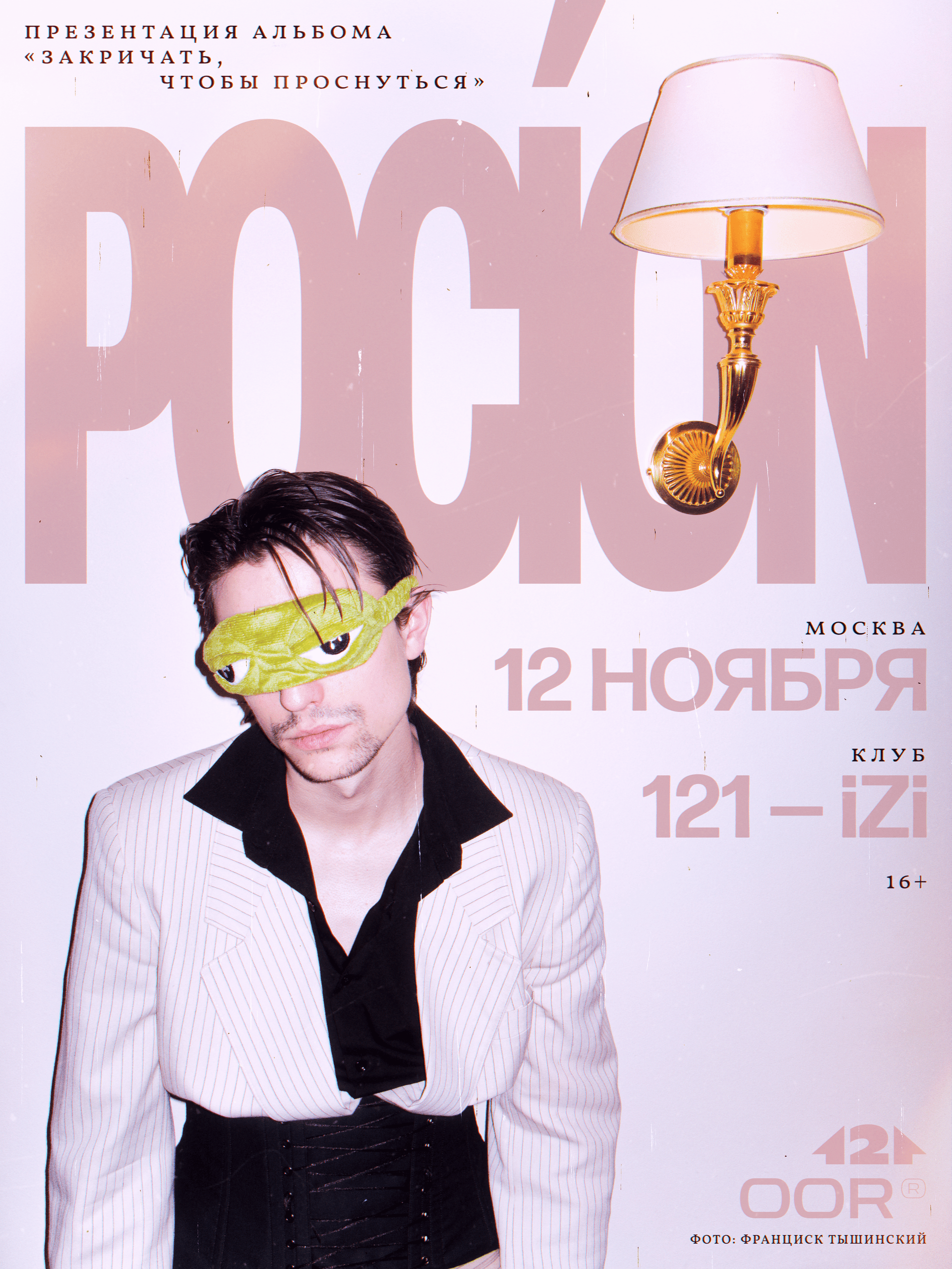 PocíOn