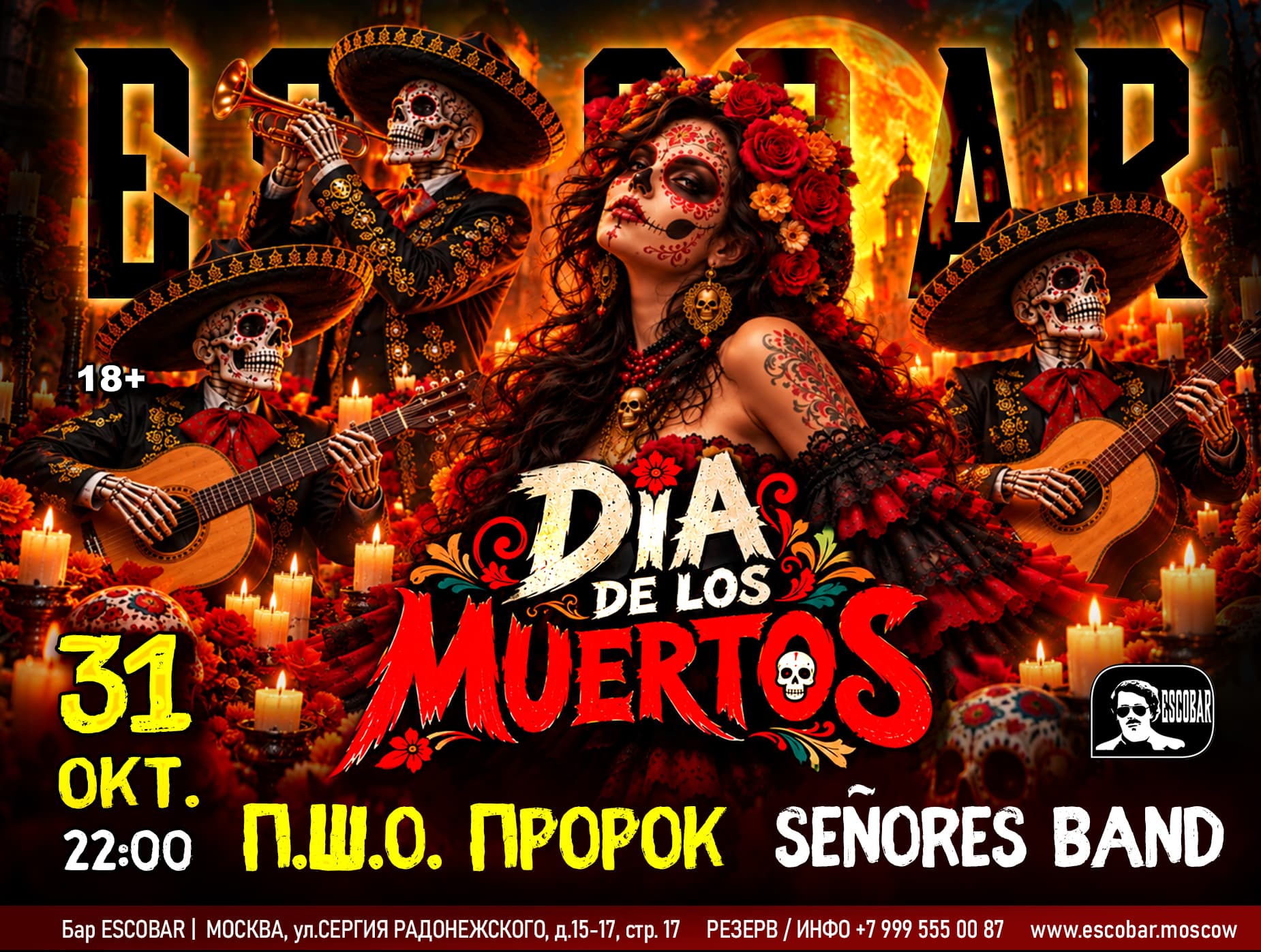 Dia De Los Muertos | День мертвых!