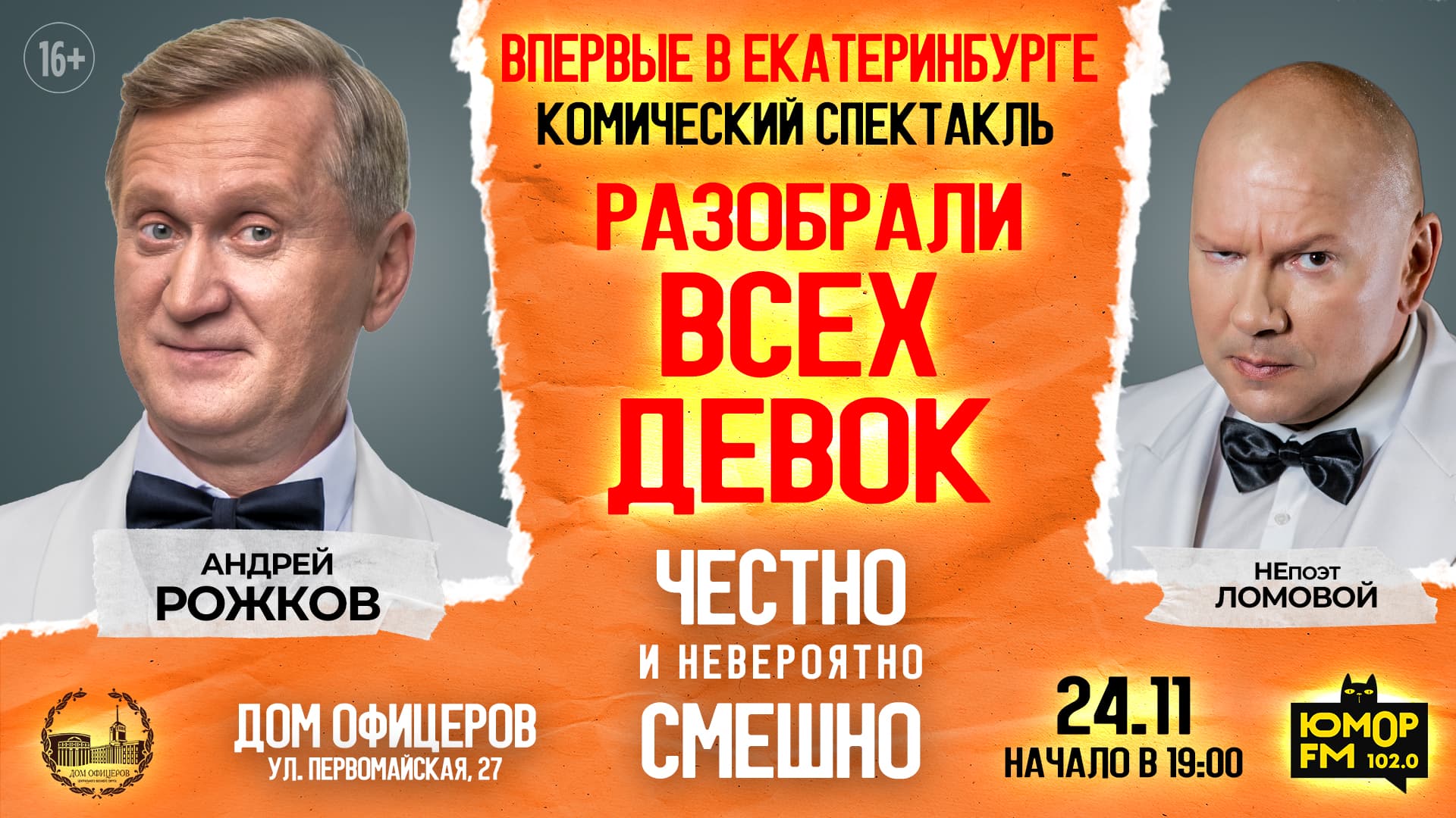 Андрей Рожков. НеПоэт Ломовой. "Разобрали всех девок в городе"