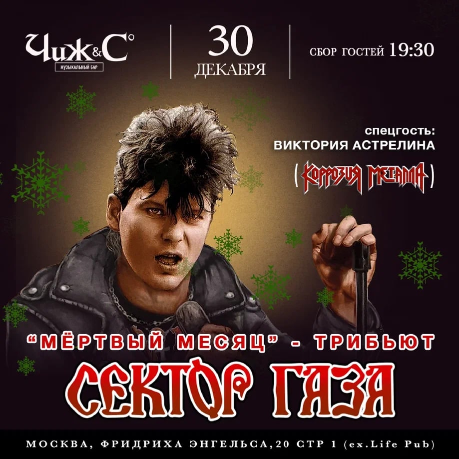 Сектор Газа. Трибьют | Москва, Чиж и Со