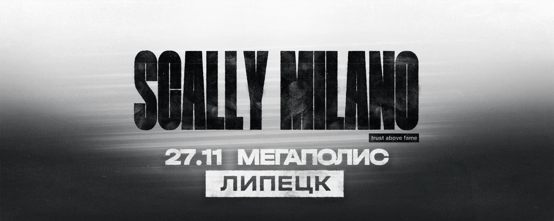Scally Milano | 27 Ноября Липецк | Большой Сольный Концерт
