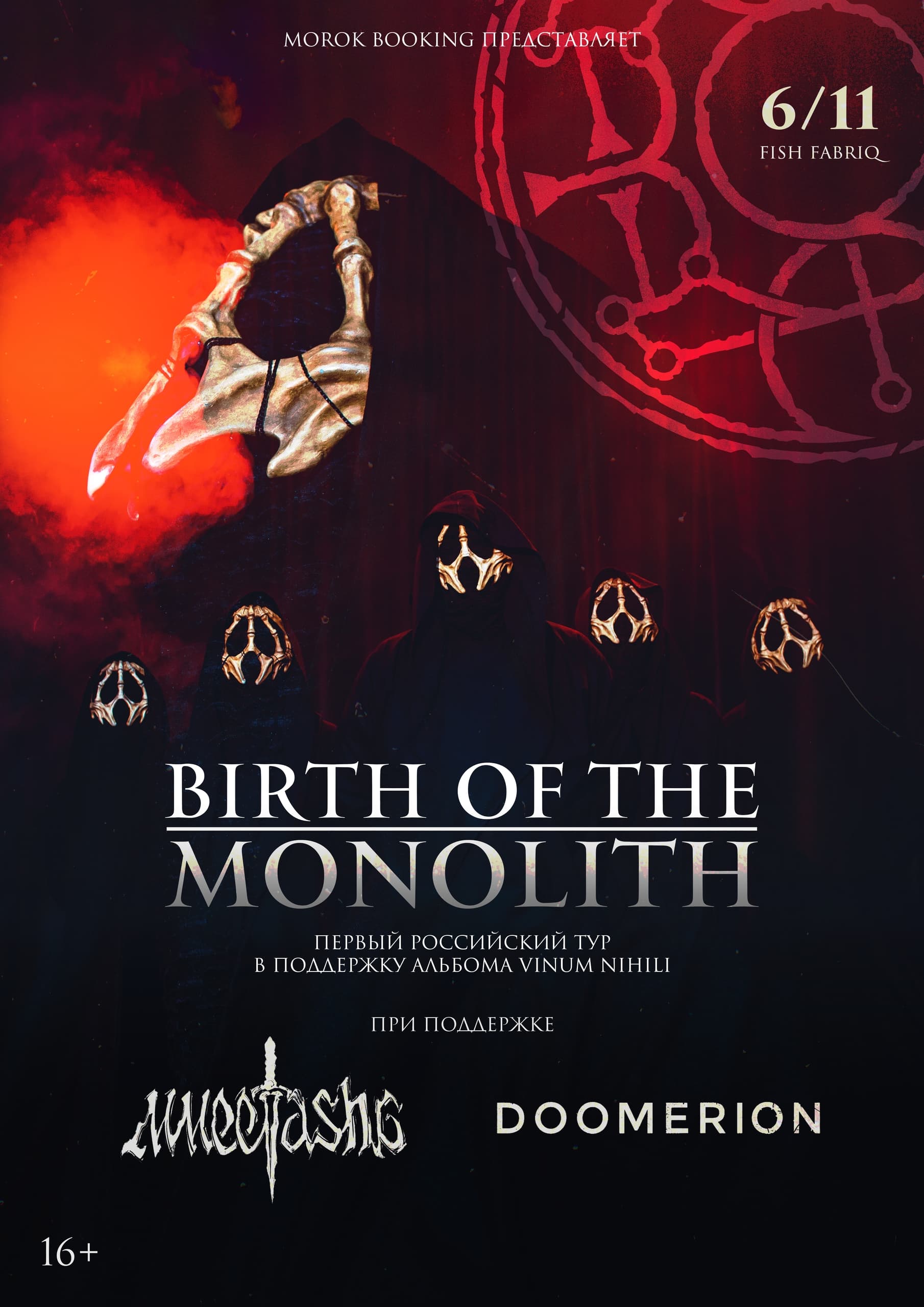 BIRTH OF THE MONOLITH + support • 6.11 • Спб (Fish Fabriq)