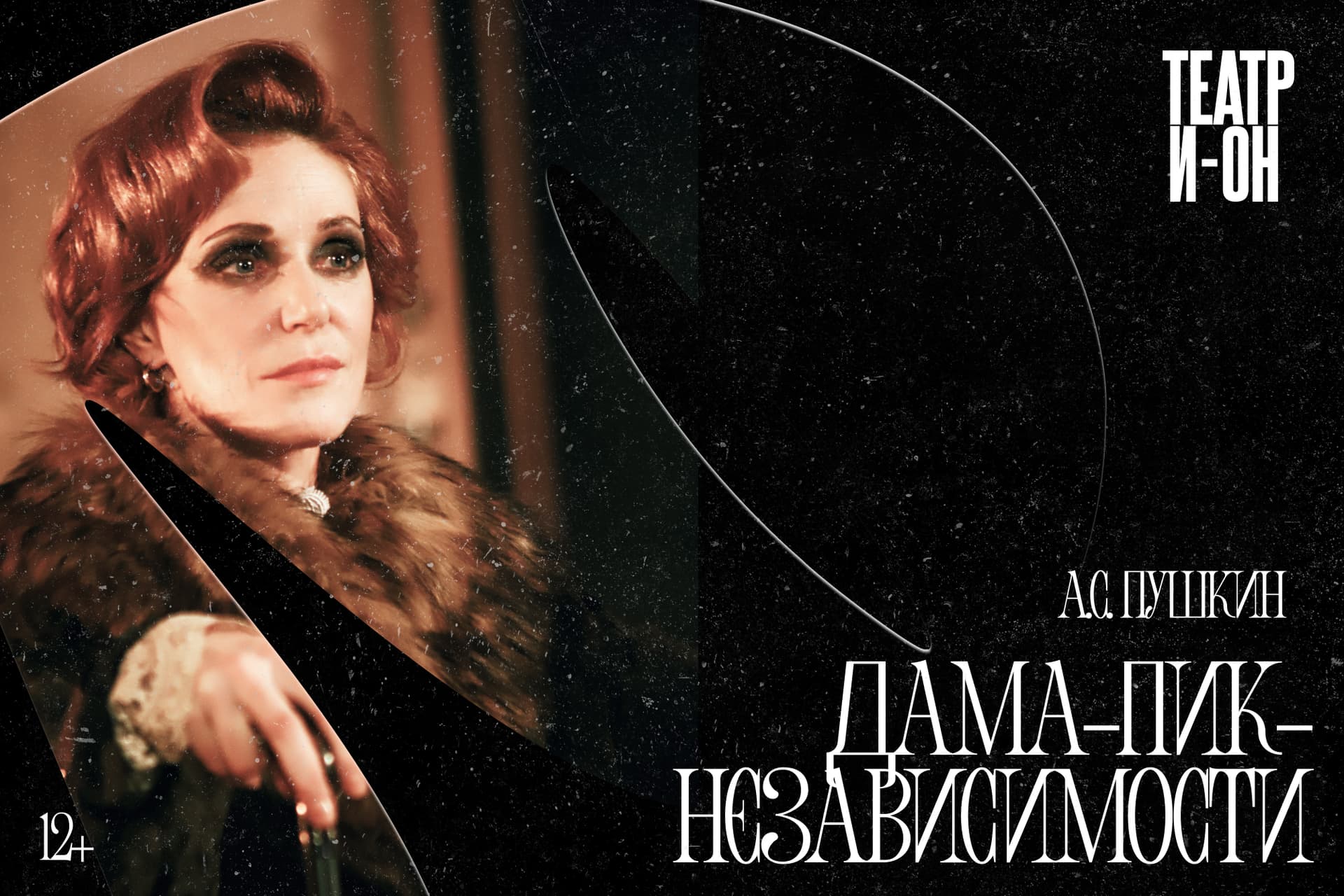 Дама-Пик-Независимости