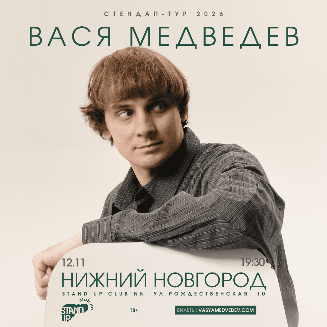Вася Медведев