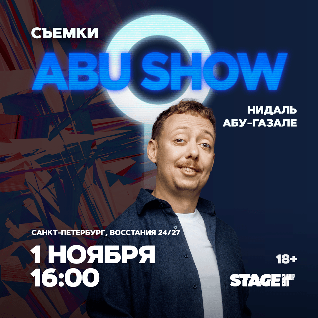Съёмки «ABUSHOW»
