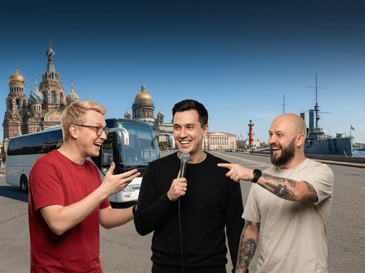 Стендап-экскурсия по Петербургу на автобусе: история с юмором и комик из Comedy Club