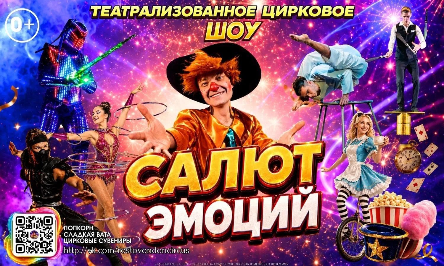 Цирк "Салют Эмоций " Гусиноозерск