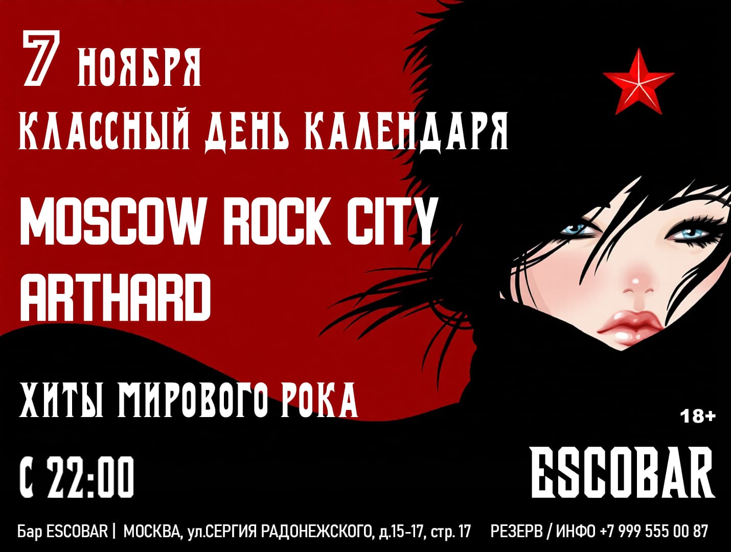 Arthard & Moscow Rock City