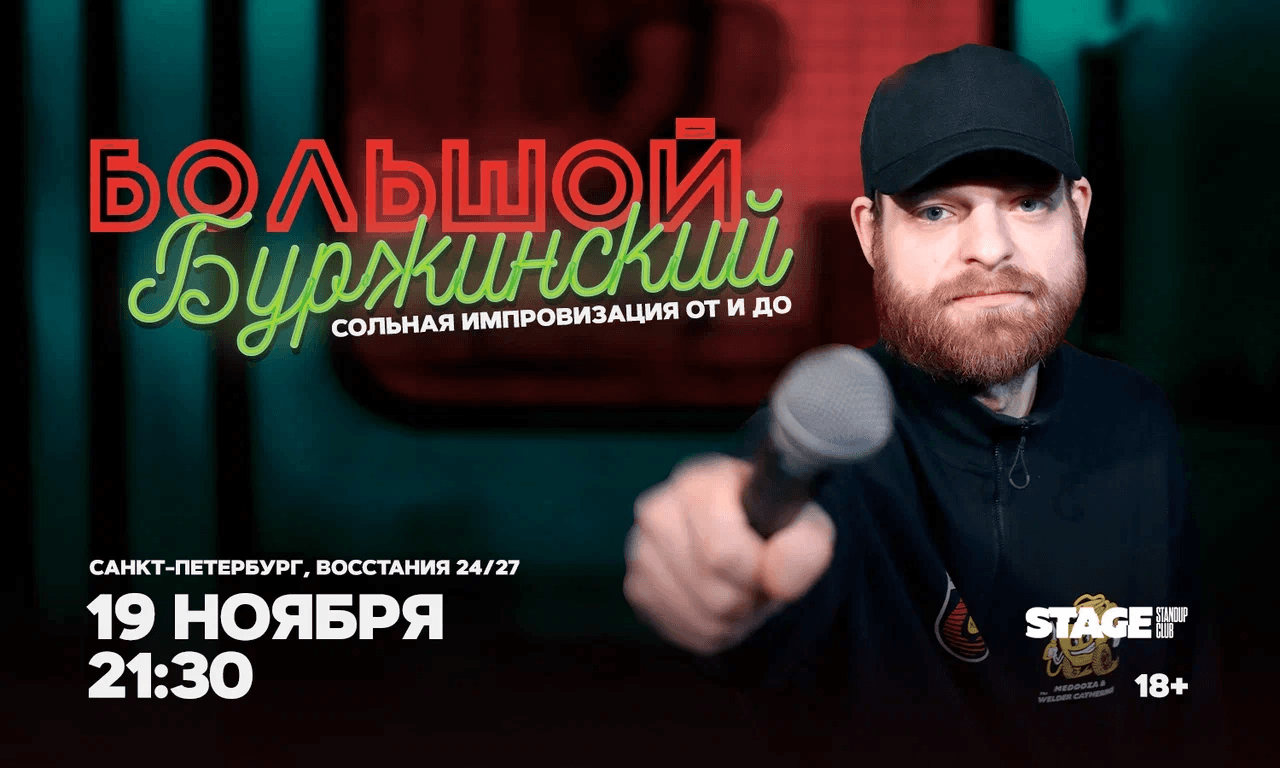 Большой Буржинский