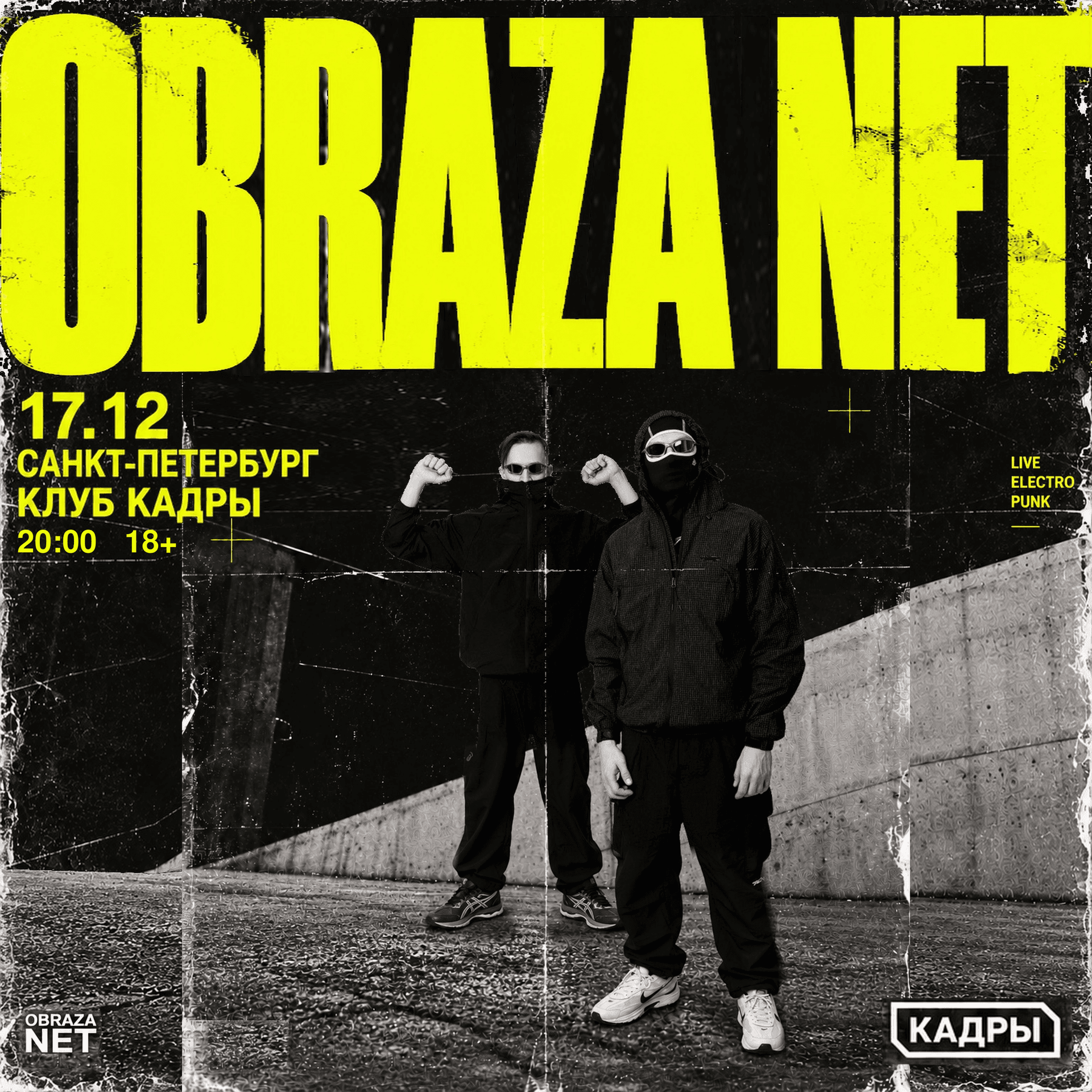 Obraza net / 17 декабря / Санкт-Петербург