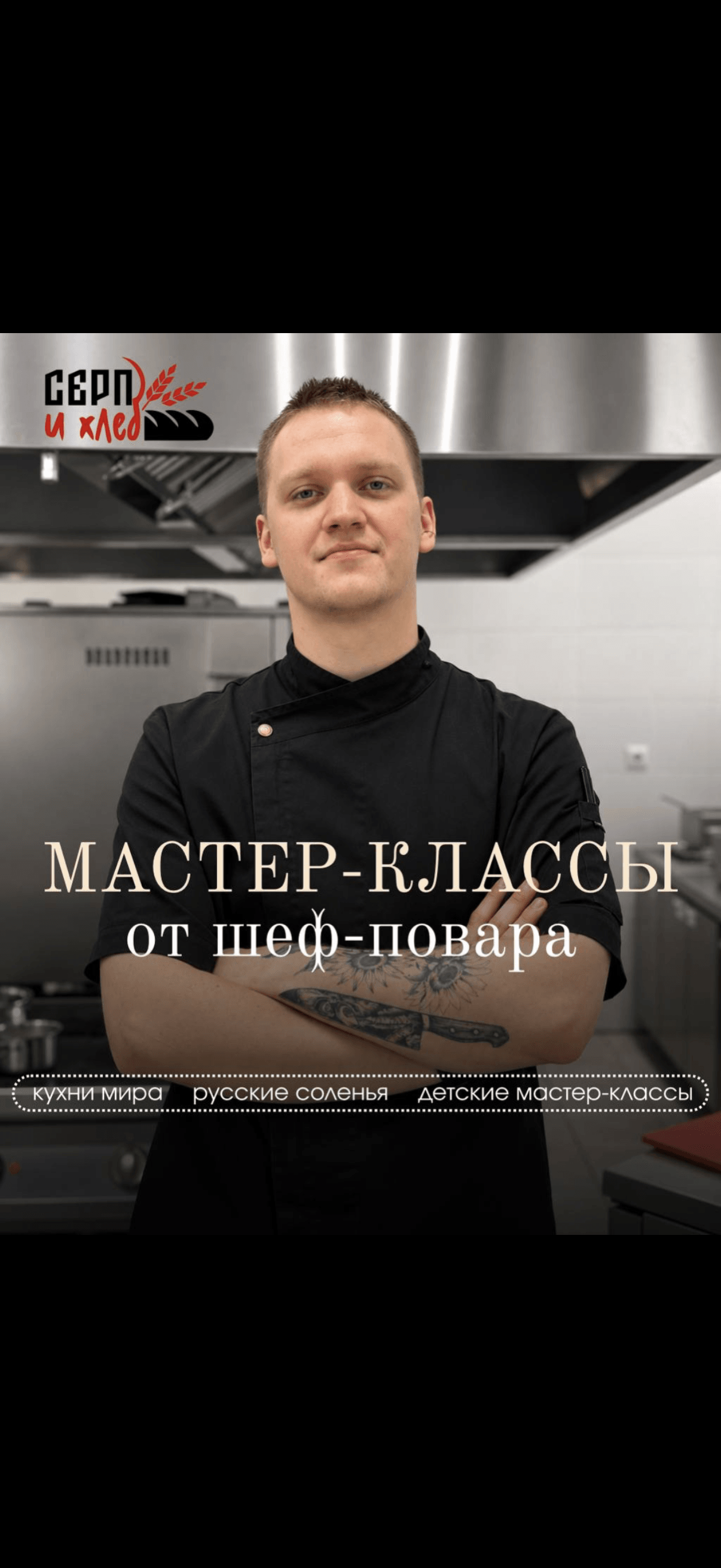 Кулинарный масстер-класс