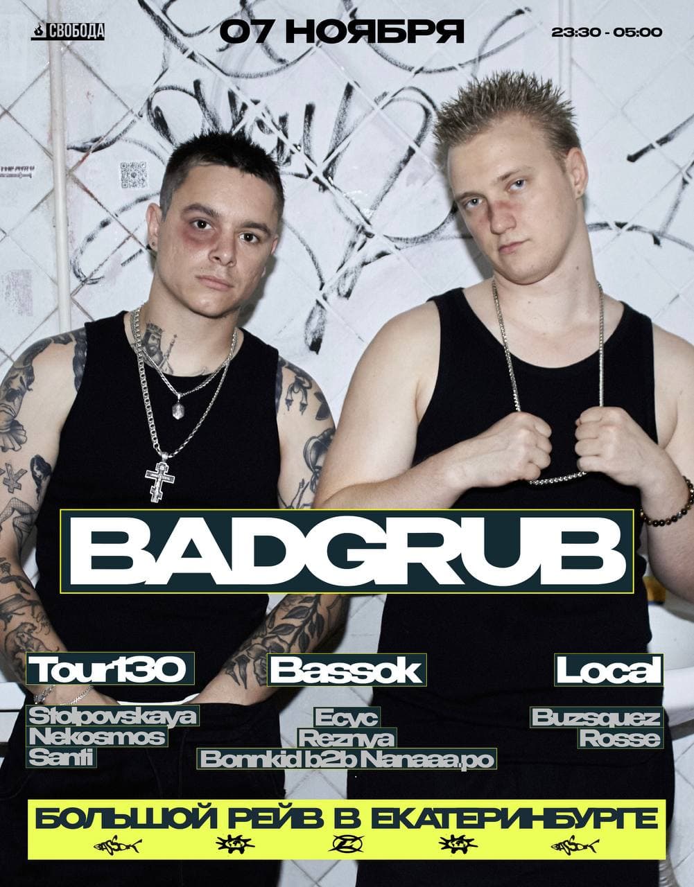 BADGRUB | 7 ноября | Свобода КХ
