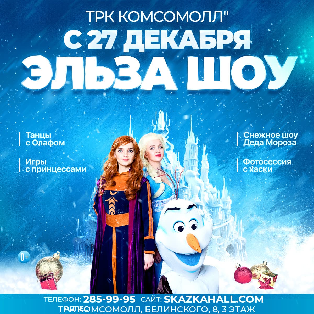 Эльза Шоу