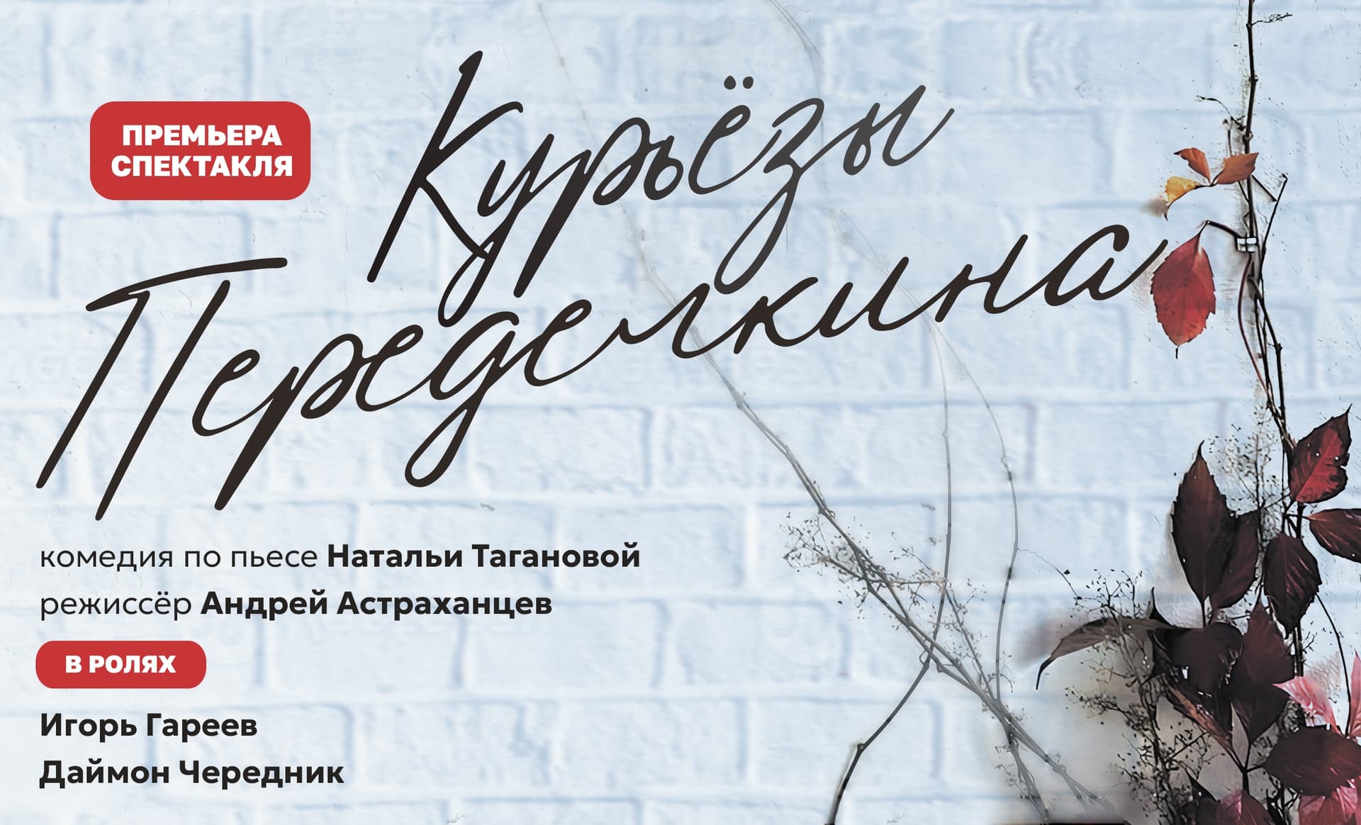 Курьёзы Переделкина