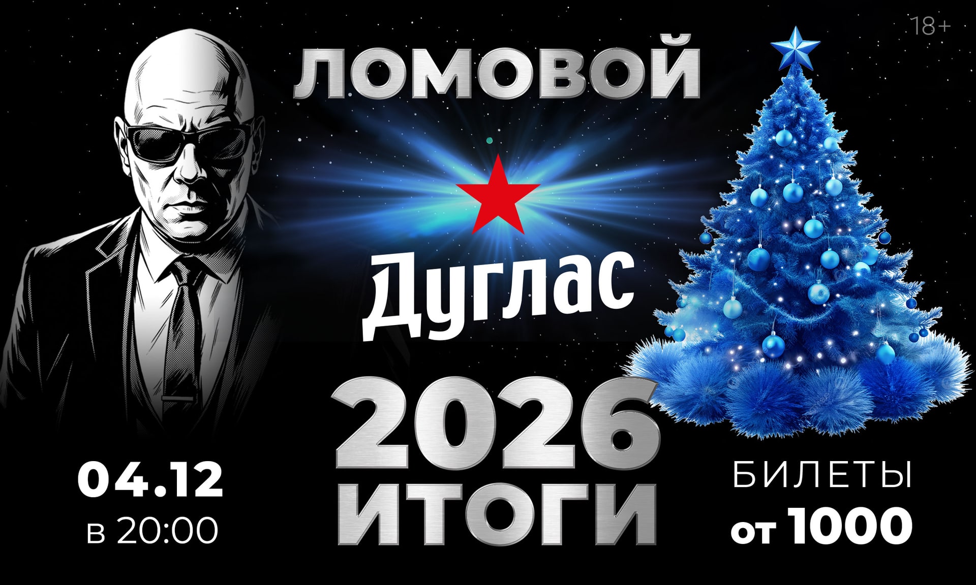 Ломовой "Радио Наташа" Итоги 2026 (solo)