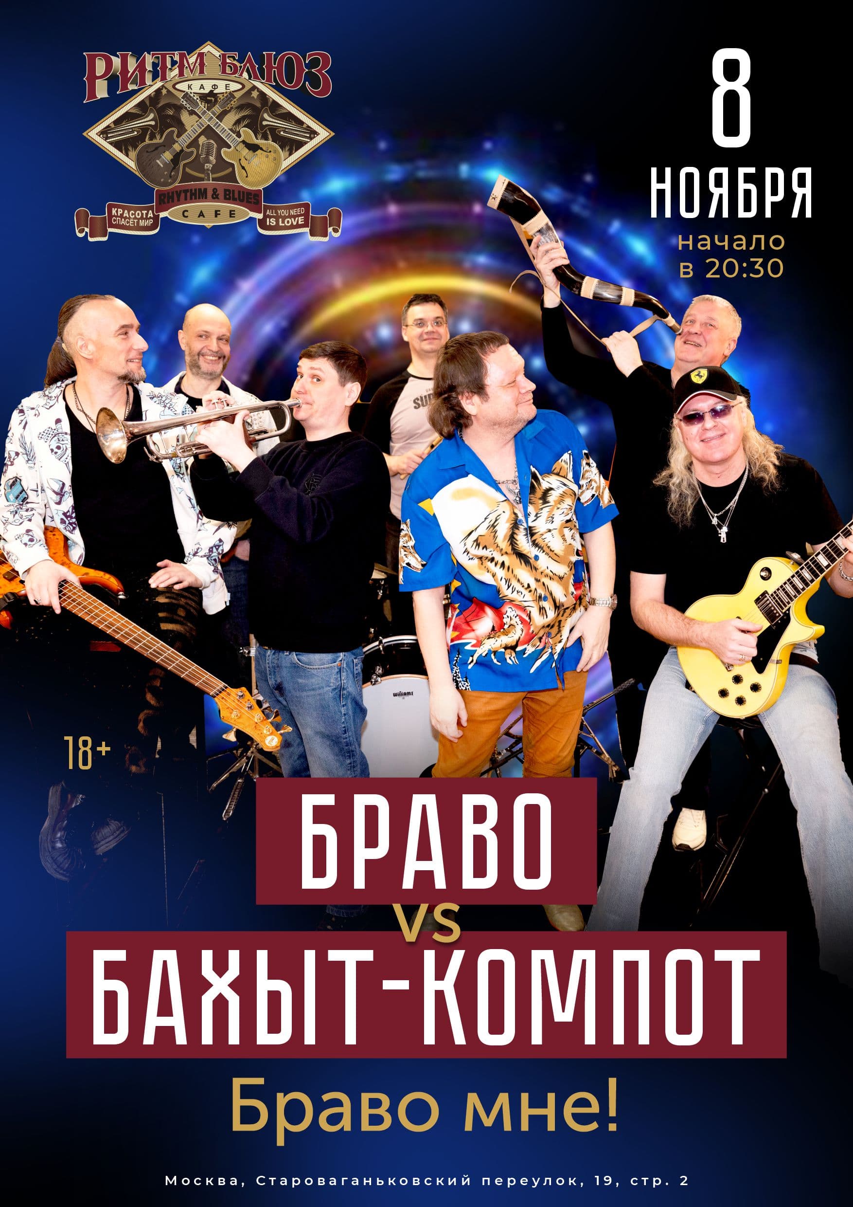 Бахыт-Компот vs Браво