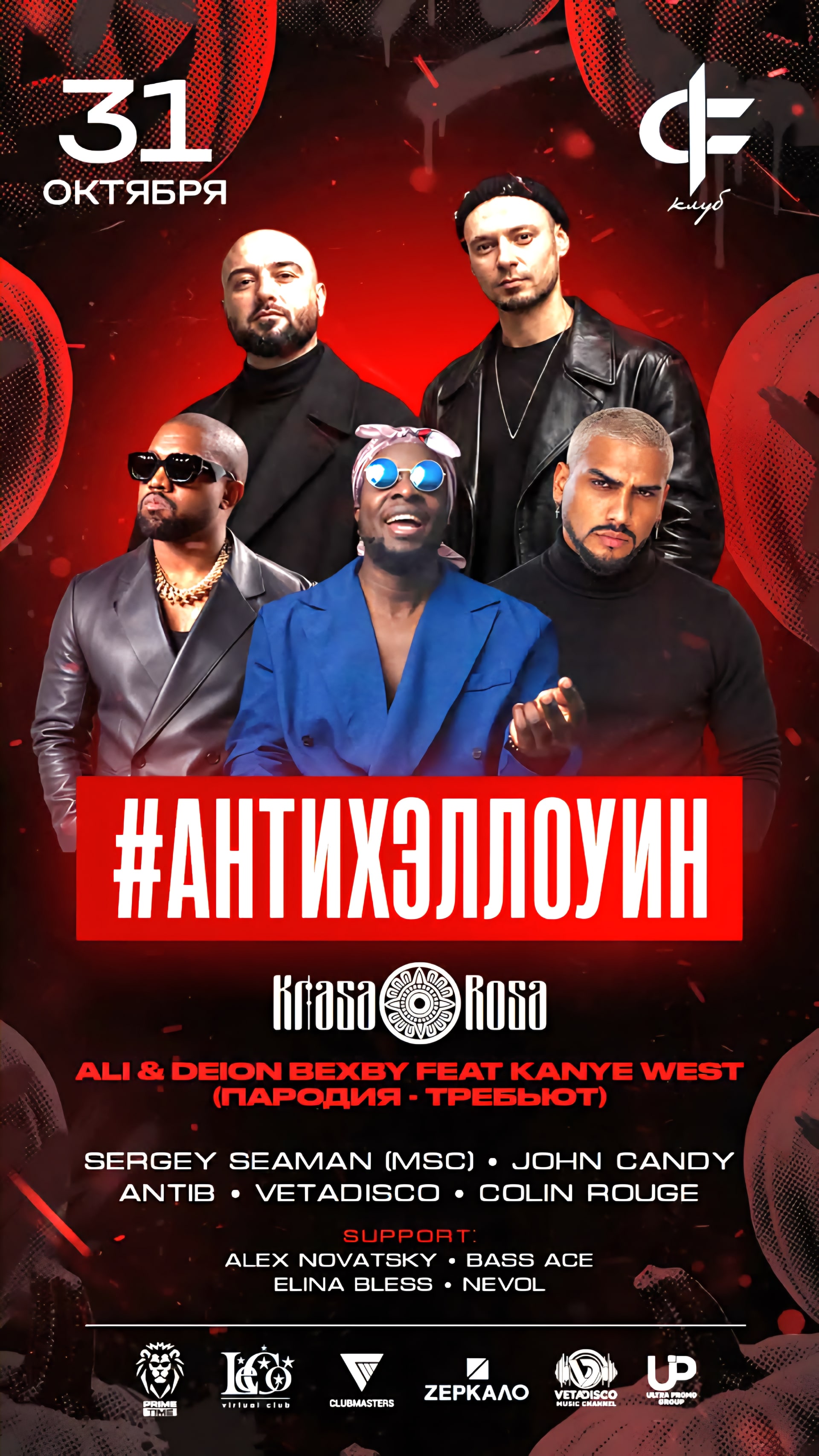 #Антихэллоуин Feat Krasa Rosa