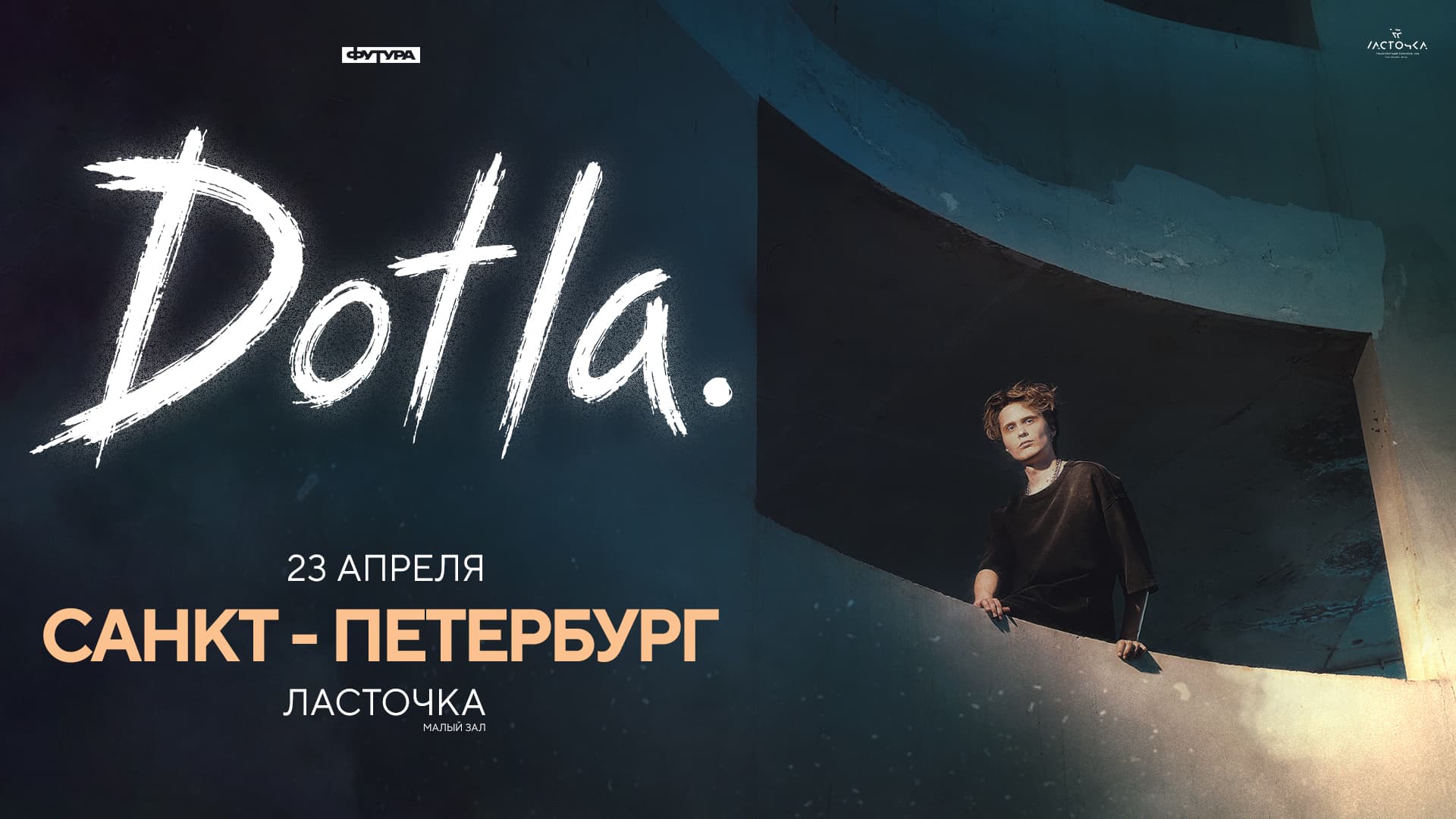 Dotla. / 23 апреля / Санкт-Петербург