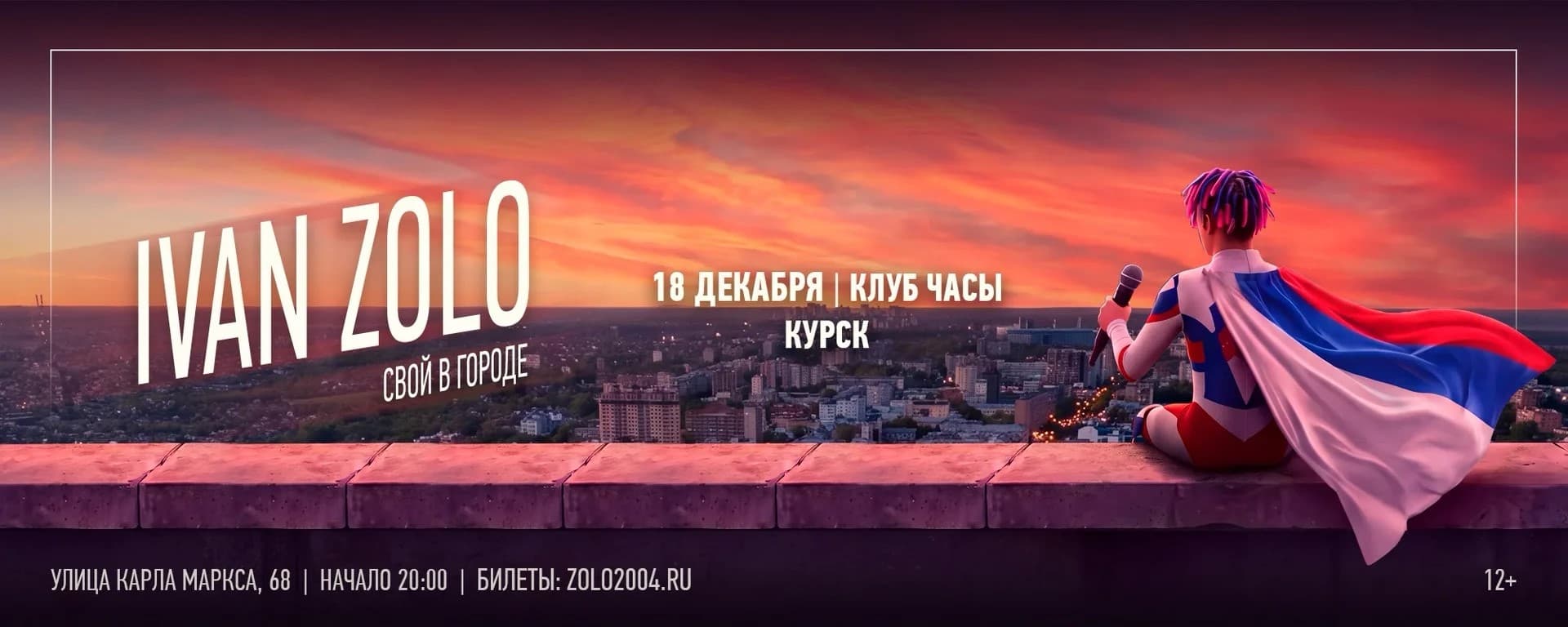 Ivan Zolo | Курск | 18 Декабря | Часы