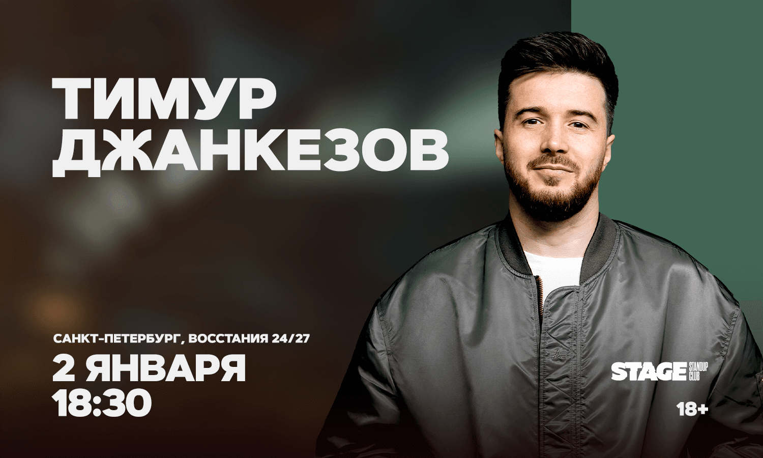 Тимур Джанкезов / Стендап-концерт